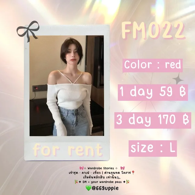FM022 เสื้อไหมพรมเปิดไหล่สีขาว ลุคเซ็กซี่ละมุน
