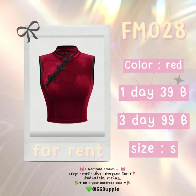 FM028 เสื้อครอปคอจีนกำมะหยี่สีแดง ลุคหรูแซ่บสไตล์จีน