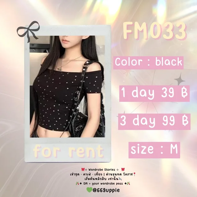 FM033 เสื้อครอปเปิดไหล่สีดำลายดาว ลุคแซ่บสายแฟ
