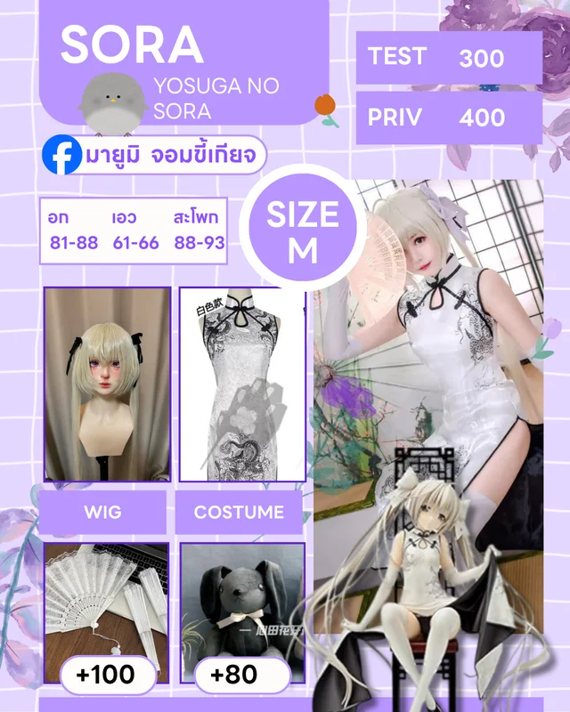 Sora จาก Yosuga no Sora