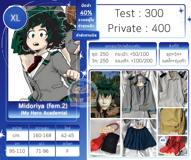 ชุดคอสเพลย์มิโดริยะ เวอร์หญิง2 Midoriya fem2 My Hero Academia