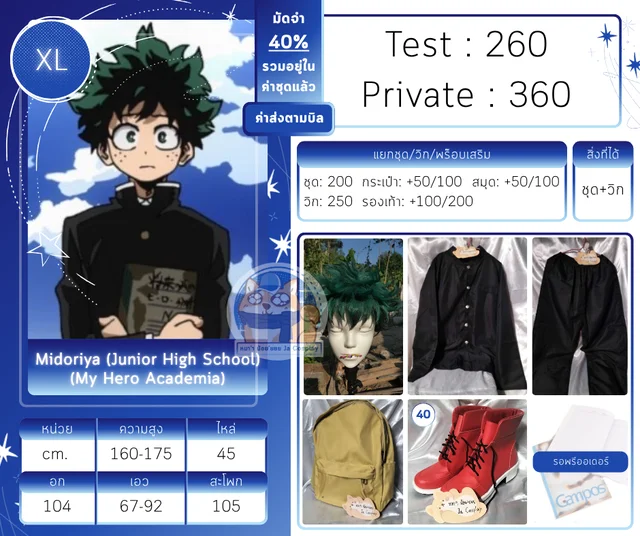 ชุดคอสเพลย์มิโดริยะ เวอร์นักเรียนมัธยมต้นญี่ปุ่น Midoriya Junior High School My Hero Academia