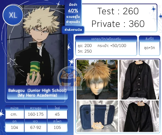 ชุดคอสเพลย์บาคุโกะ เวอร์นักเรียนมัธยมญี่ปุ่น Bakugou Junior High School My Hero Academia