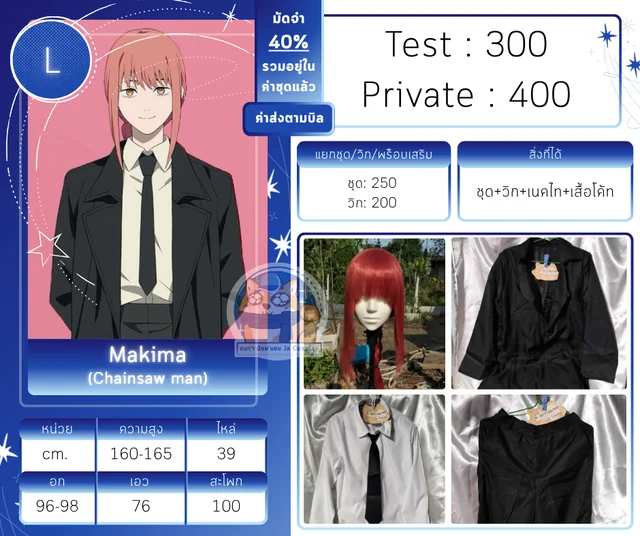ชุดคอสเพลย์มาคิมะ Makima Chainsaw man