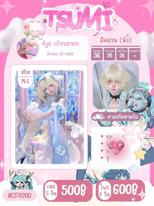 AYA CINNAMON cosplay ROV คอสเพลย์ลุคหวาน ลูกกระต่าย ชินนาม่อนโรล