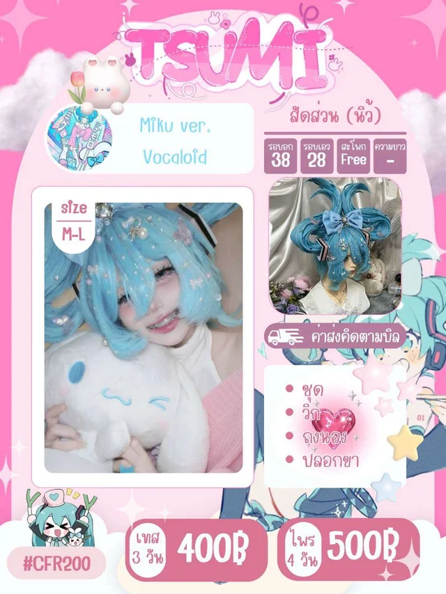 MIKU CINNAMON สาวน้อยคอสเพลย์น่ารัก ชินนาม่อนโรล