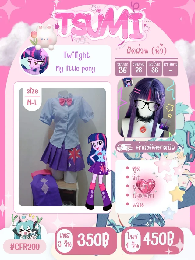 TWILIGHT my little pony cosplay โพนี่ สาวน้อยเวทมนตร์น่ารัก