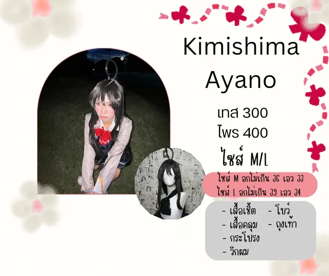 Kimishima Ayano อาเรียโต๊ะข้างๆ