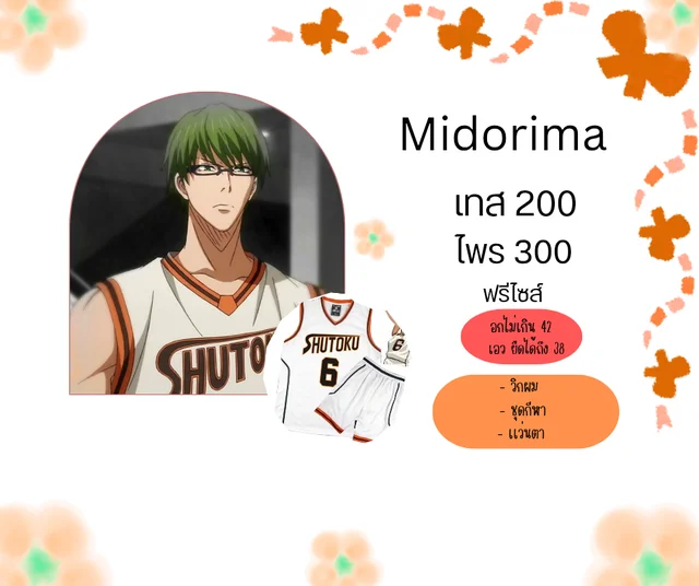 Midorima verปกติ