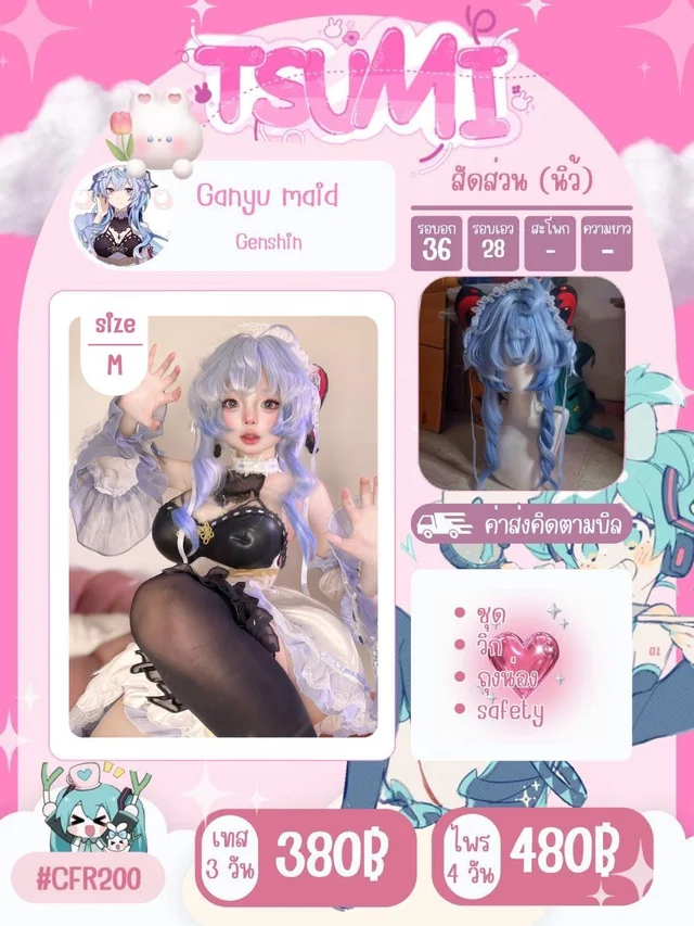 GANYU MAID genshin impact cosplay สาวน้อยชุดเมดวัว เกนชิน ลายลูกไม้