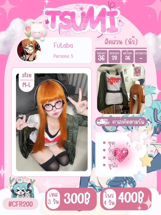 FUTABA persona5 cosplay สาวแว่น สาวสวยเกมเพอร์โซน่า