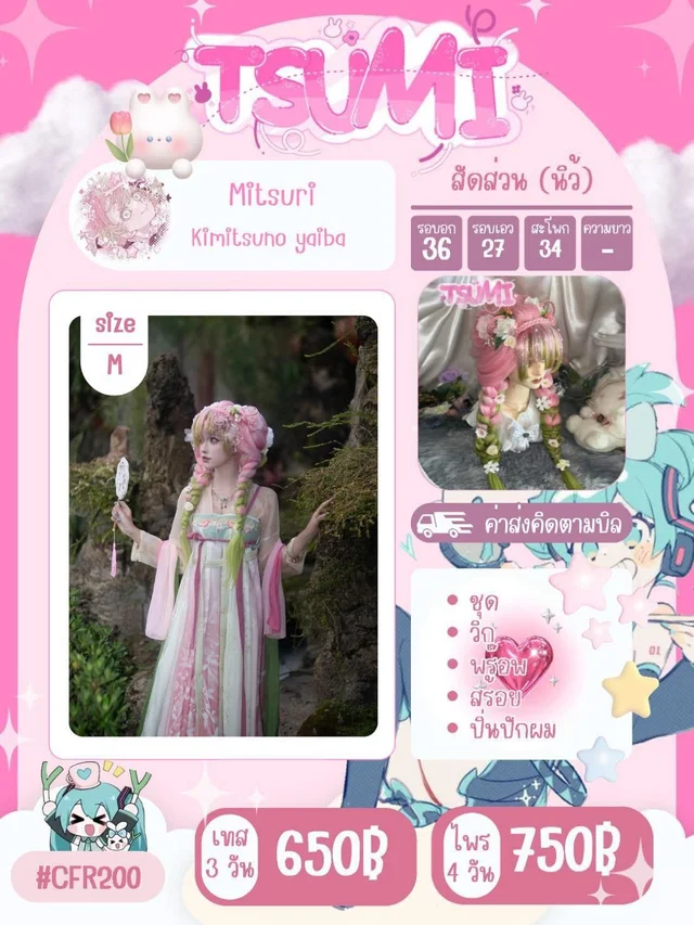 MITSURI HUNFU kimetsunoyaiba cosplay คอสเพลย์ดาบพิฆาตอสูร มิตสึริชุดฮั่นฟู สาวสวย
