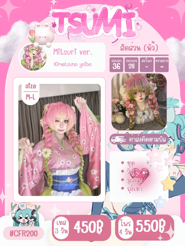 MITSURI KIMONO kimetsunoyaiba cosplay สาวน้อยชับบี้ น่ารัก มิตสึริดาบพิฆาตอสูร