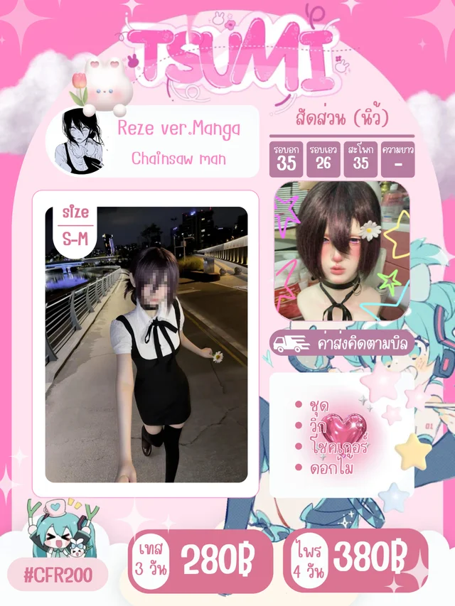 REZE chainsawman cosplay สาวเลื่อยยนต์ สาวสวยร่างบาง ปีศาจระเบิด