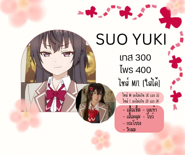 Suo Yuki คุณอาเรียโต๊ะข้างๆ