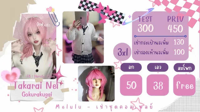 Nei Takarai 