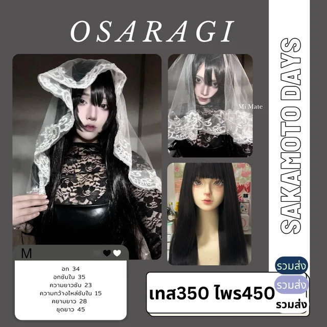 ชุดคอสเพลย์โอซารางิ ซากาโมโต้เดย์ osaragi sakamoto day