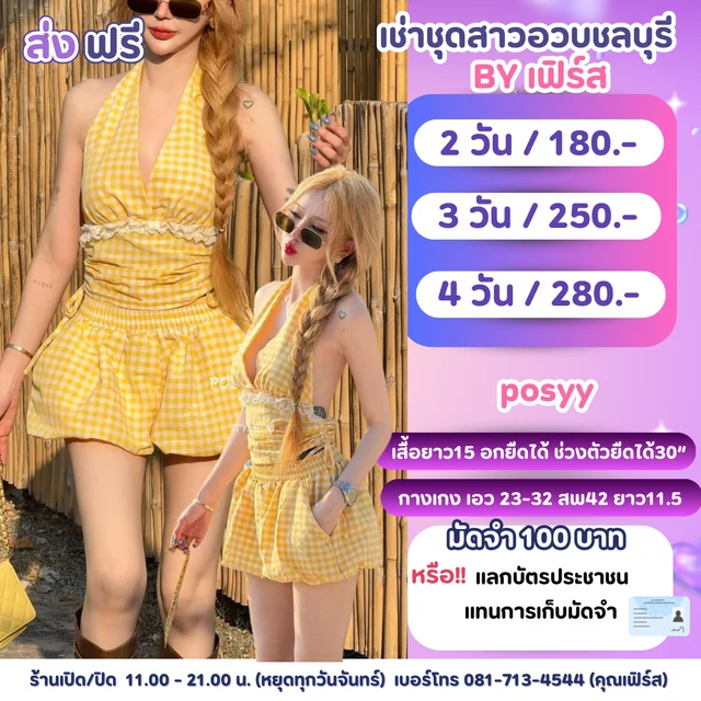 Posyy set สก็อตเหลือง