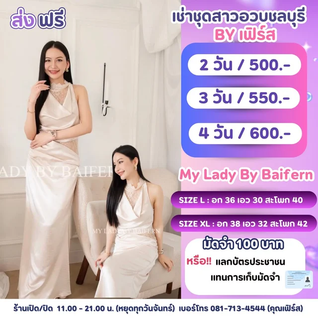 My Lady By Baifern เดรสยาวคอคล้องหรูหรา สีครีมลูกคุณหนู