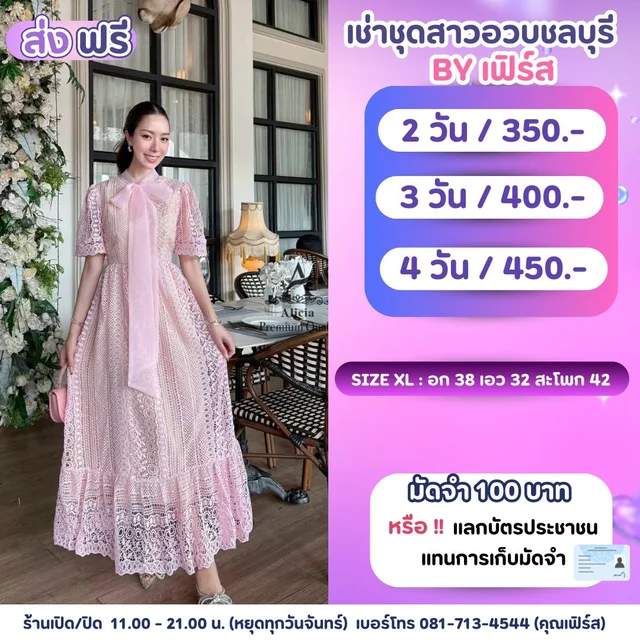 Alicia Premium เดรสลูกไม้ชมพูหวานคุณหนู หรูละมุน 1
