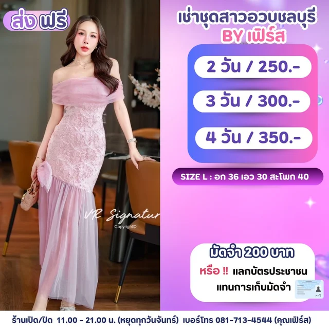 VR Signature เดรสชมพูเปิดไหล่หวานหรู ลูกคุณหนูออกงาน