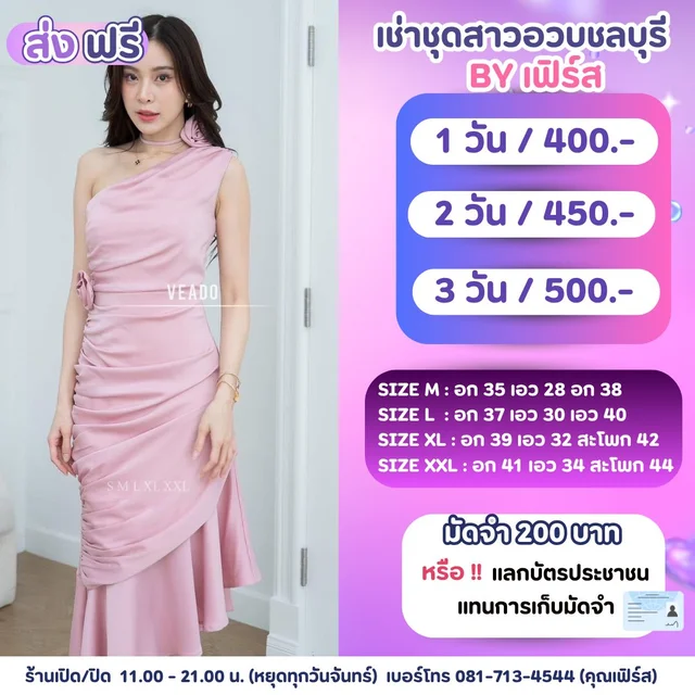 VEADO เดรสชมพูไหล่เฉียงเรียบหรู สวยแพงดูผู้ดี