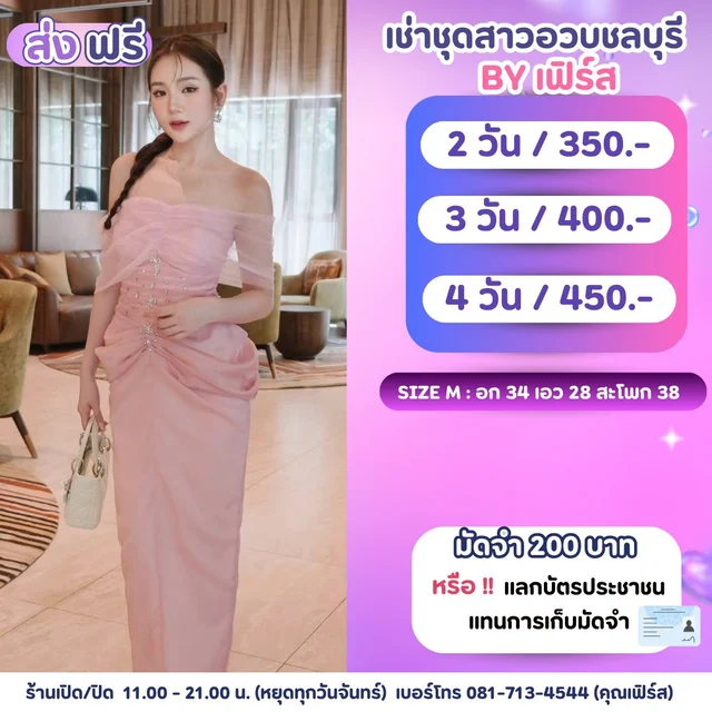 เดรสชมพูเปิดไหล่เรียบหรู ลูกคุณหนูหวานแพง