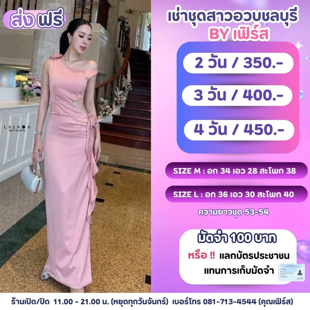 LALADA เดรสชมพูเว้าช่วงเอว หรูแซ่บดูแพง