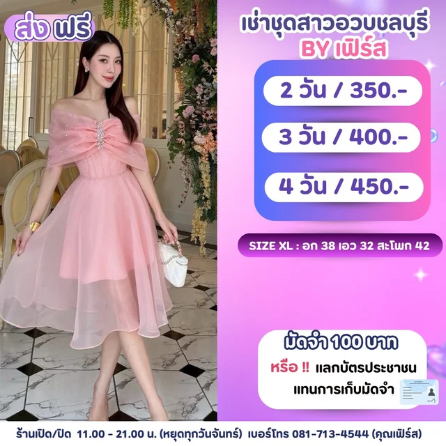 เดรสชมพูเปิดไหล่เจ้าหญิง หวานหรูฟูละมุน 1