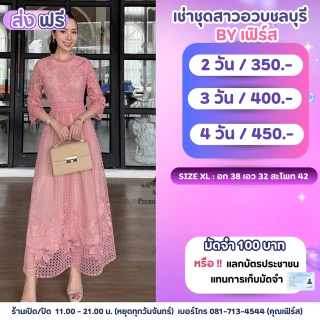 เดรสลูกไม้ชมพูหวานหรู เรียบร้อยคุณหนูดูแพง