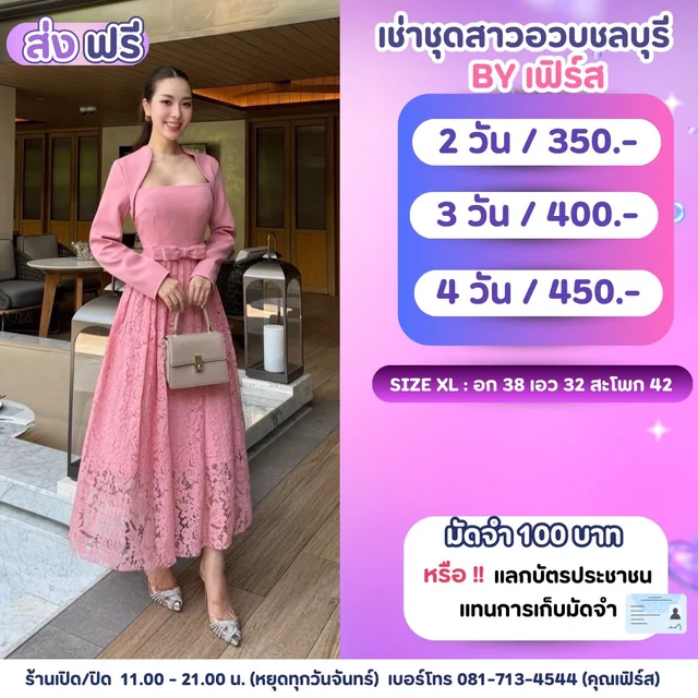เดรสลูกไม้ชมพูพร้อมสูท คุณหนูหวานเรียบหรูดูแพง