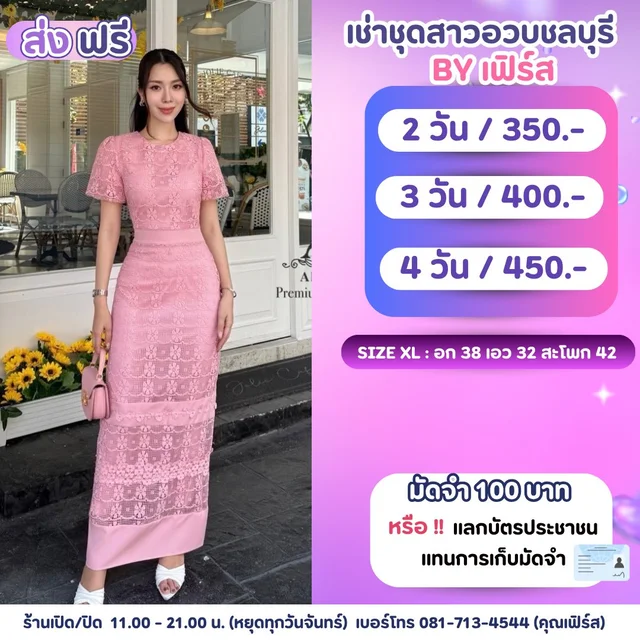 เดรสลูกไม้ชมพูหวานเรียบหรู คุณหนูดูแพง