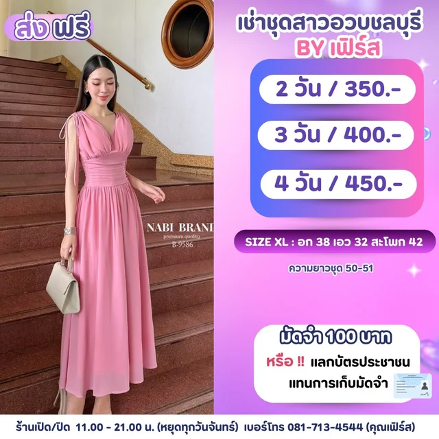 เดรสชมพูสายผูกไหล่ หวานละมุนเรียบหรู