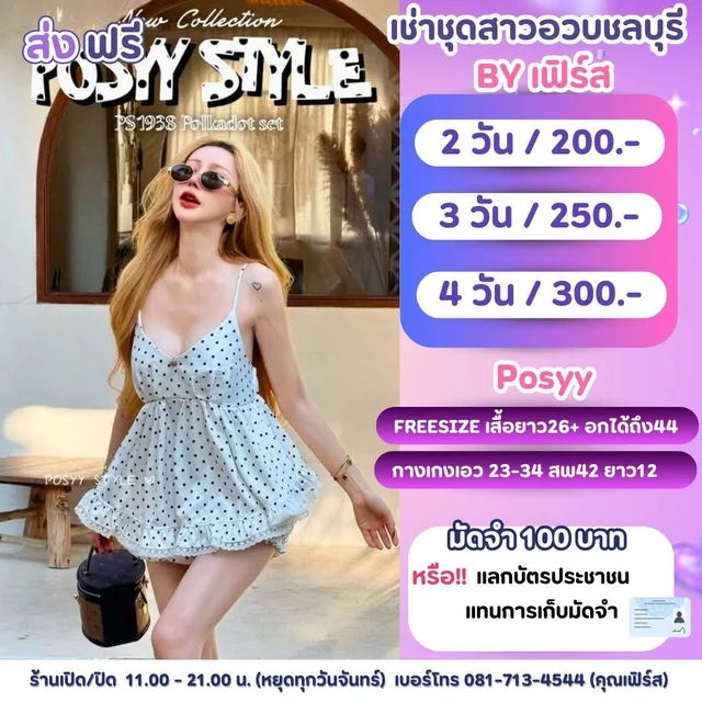 POSYY ซาตินโพกาดอท