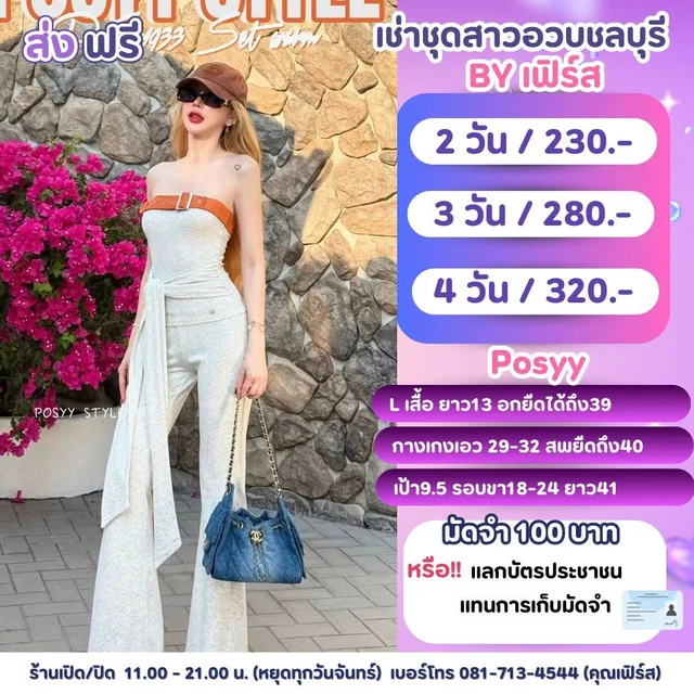 POSYYวอร์มยืดเกาะอก กกขาม้า 
