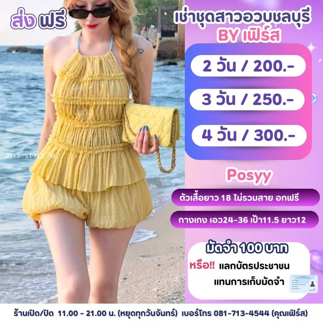 POSYYเสื้อผูกหลัง กกบอลลูน กระเป๋าหัวใจเชือกฟ้า