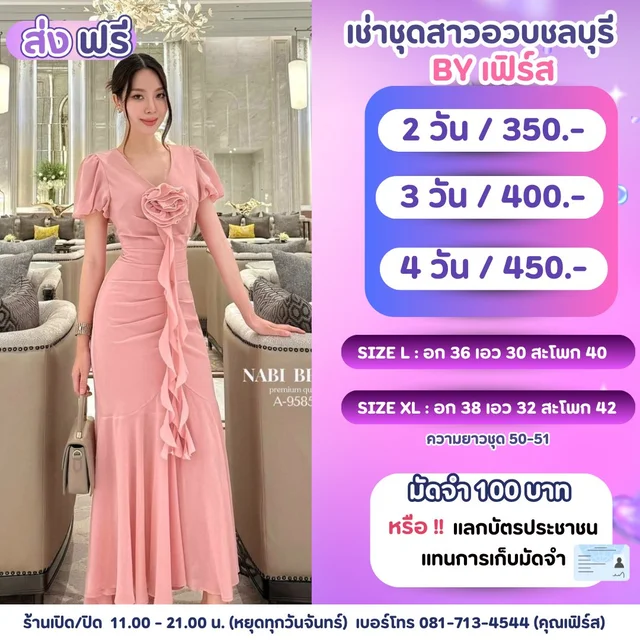 เดรสชมพูแต่งดอกกุหลาบ หวานหรูคุณหนูดูแพง 1