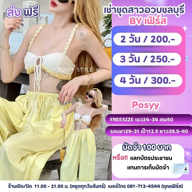 POSYYบราขอบเหลือง 1