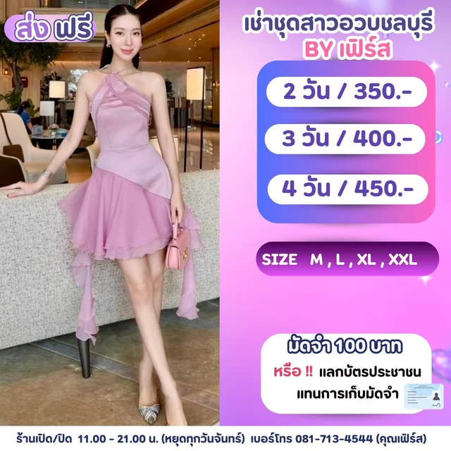 เดรสชมพูสายคล้องคอ แซ่บหวานลูกคุณหนู