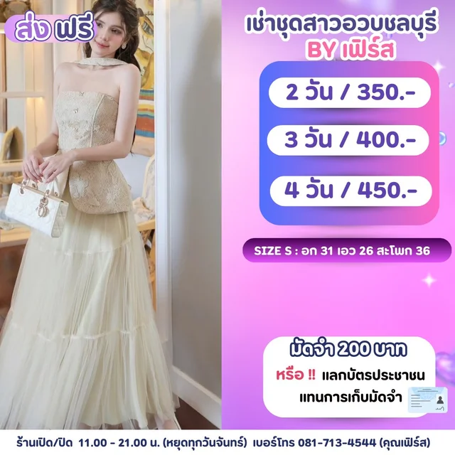 เดรสลูกคุณสีครีม หวานหรูสไตล์เจ้าหญิง