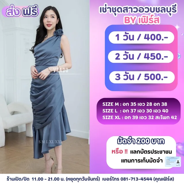 เดรสออกงานสีเทาฟ้า หรูเรียบดูแพง