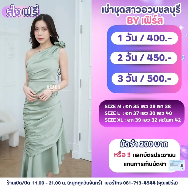 เดรสออกงานสีเขียวมิ้นท์ เรียบหรูดูแพง