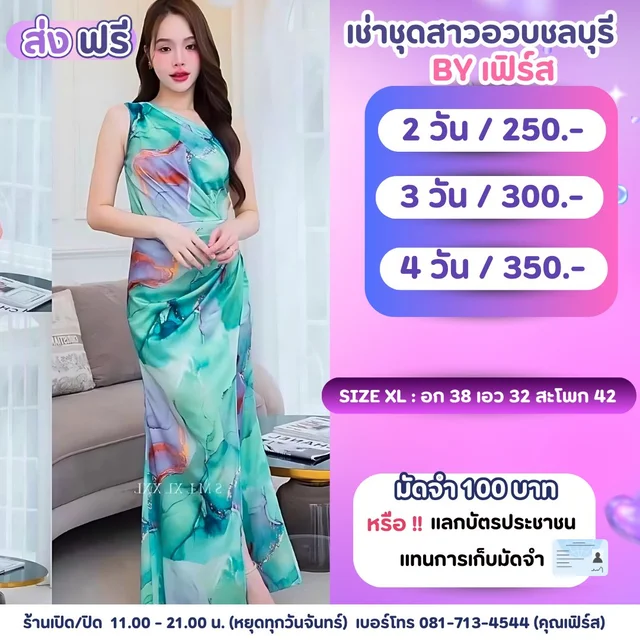 เดรสลายอาร์ตสีเขียวมิ้นท์ สดใสหรูเก๋