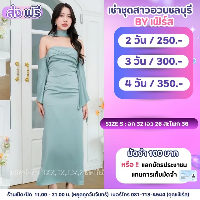 เดรสสายฝอสีเขียวเทา เรียบหรูเซ็กซี่