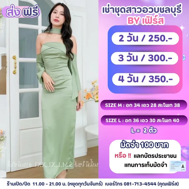 เดรสสายฝอสีเขียวพาสเทล เรียบหรูดูแพง