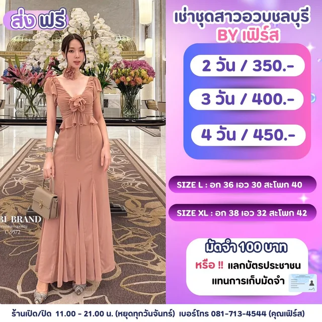 เดรสออกงานสีน้ำตาลชมพูหวานหรู ดูแพง 1