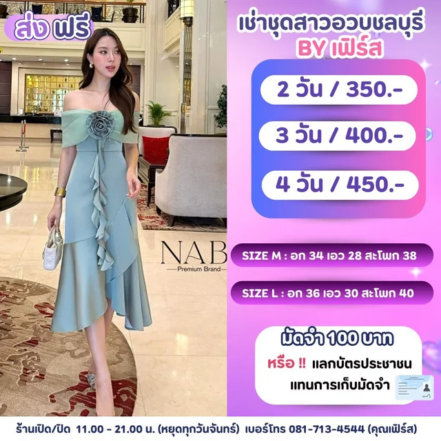 เดรสเปิดไหล่สีฟ้าพาสเทล หวานหรูดูแพง