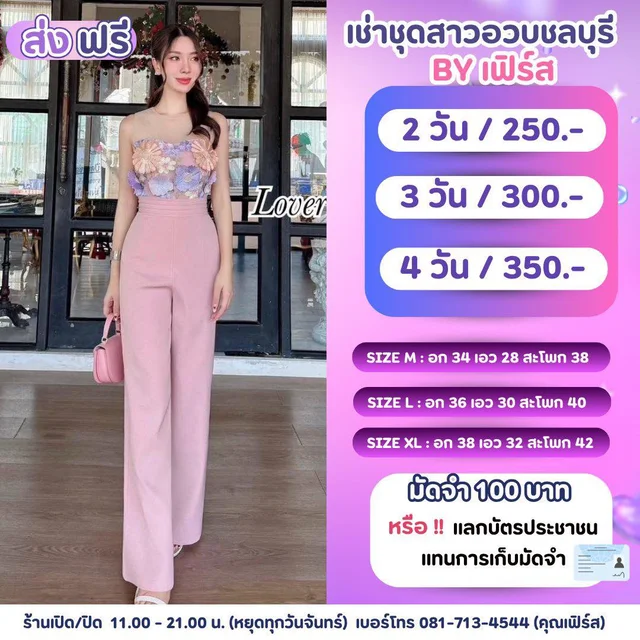 จั๊มสูทสายหวานสีชมพู ดีเทลดอกไม้สุดละมุน 1