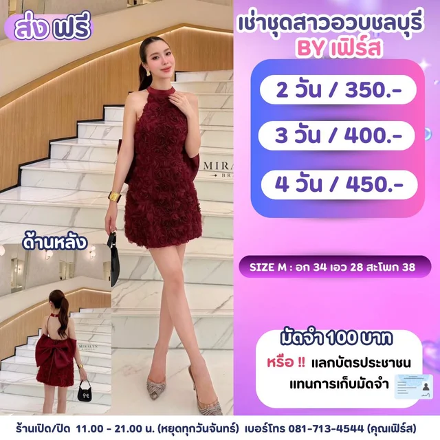 เดรสกุหลาบแดงไวน์สุดหรู แซ่บลูกคุณมีโบว์หลัง