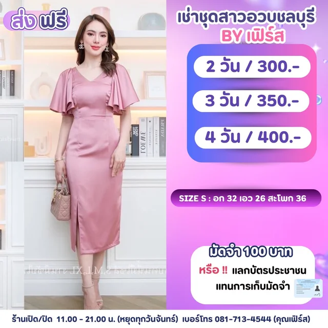 เดรสชมพูซาตินเรียบหรู ลูกคุณหนูหวานแพง